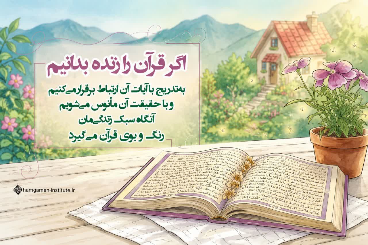 تربیت قرآنی