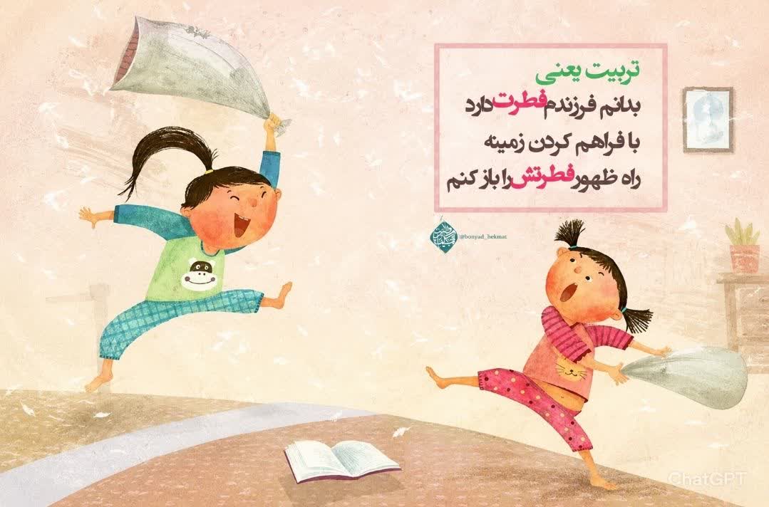 تربیت فطری